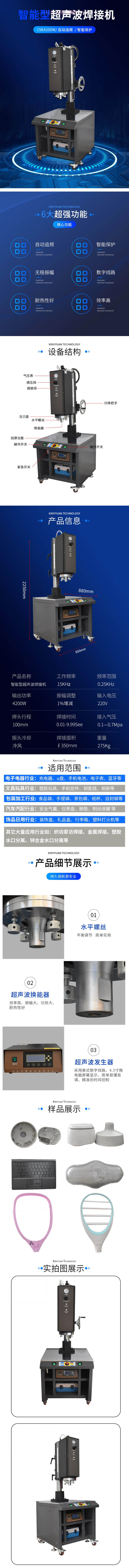 15K4200W超聲波焊接機(jī)